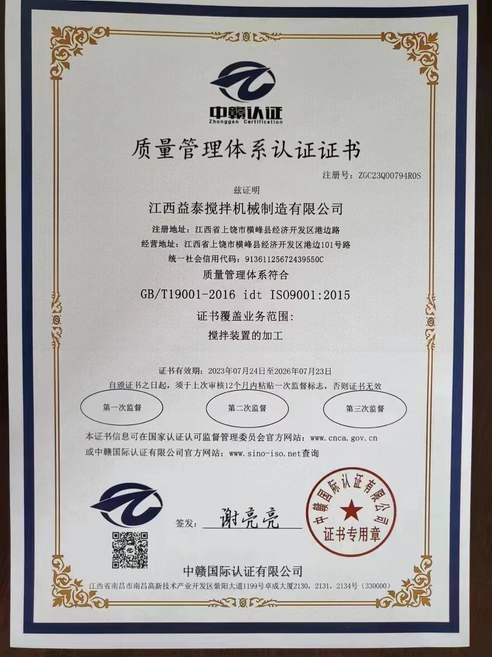 江西益泰攪拌機(jī)械順利通過(guò)ISO9001:2000質(zhì)量體系認(rèn)證