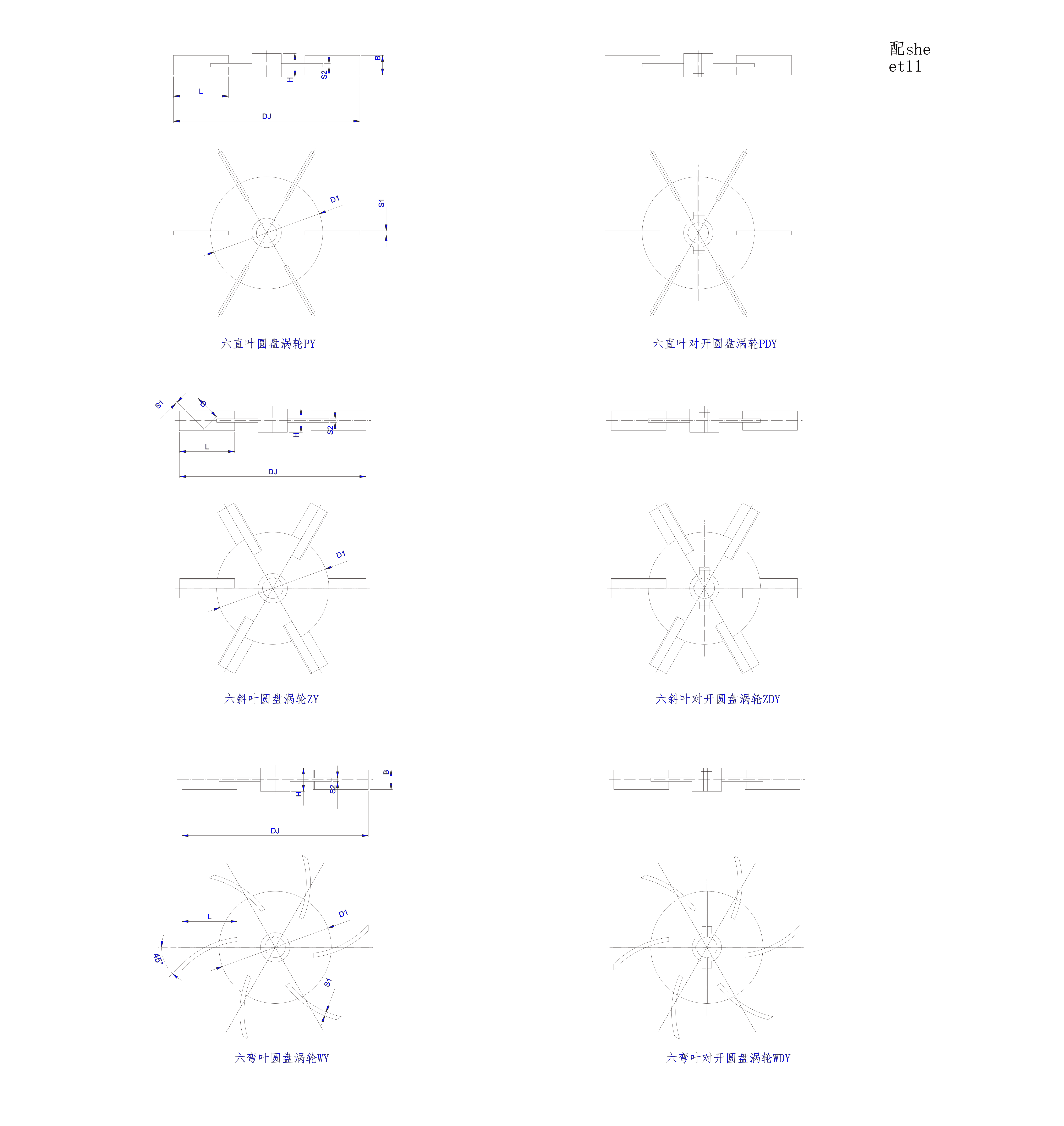   平直葉,斜葉,彎葉圓盤渦輪攪拌器設(shè)計圖